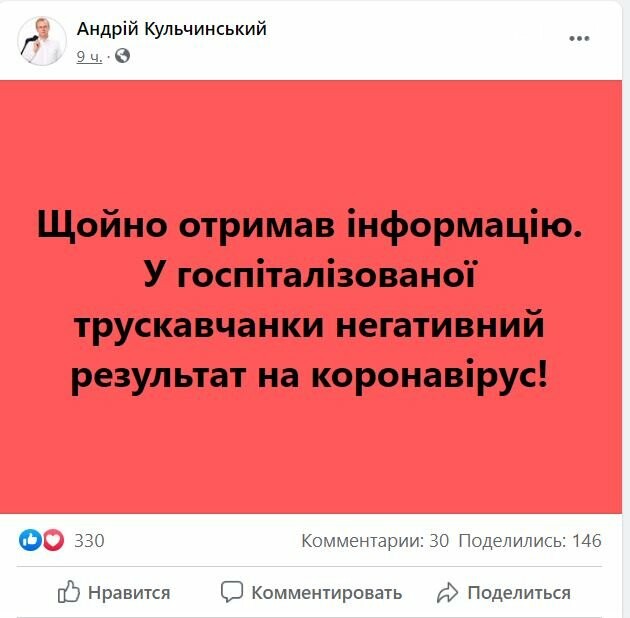 У госпіталізованої трускавчанки негативний результат на кор..., фото-1 У госпіталізованої трускавчанки негативний результат на коронавірус - мер Трускавця, фото-1