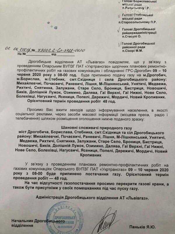 Два дні, 9 та 10 червня, на Дрогобиччині не буде газу. Пере..., фото-1 Два дні, 9 та 10 червня, на Дрогобиччині не буде газу. Перелік населених пунктів, фото-1