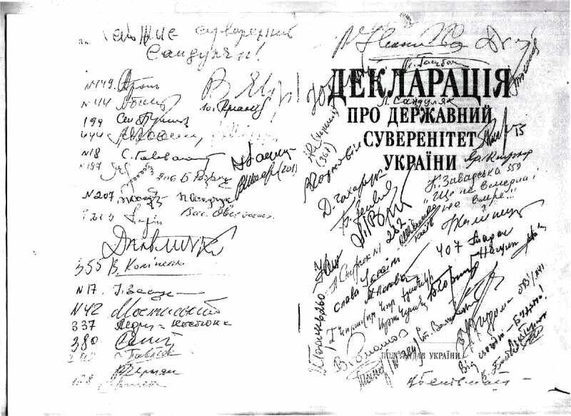 Сьогодні відзначаємо День проголошення Декларації про держа..., фото-1 Сьогодні відзначаємо День проголошення Декларації про державний сувернітет України, фото-1