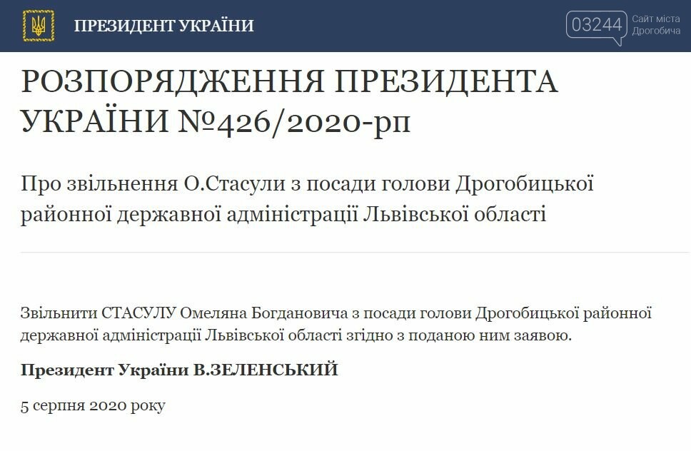 Зеленський звільнив голову Дрогобицької РДА, фото-1 Зеленський звільнив голову Дрогобицької РДА, фото-1