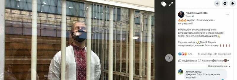 Нацгвардійця Віталія Марківа повністю виправдали, він повер..., фото-2 Нацгвардійця Віталія Марківа повністю виправдали, він повертається в Україну, фото-2