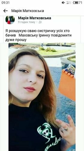 На Дрогобиччині розшукують 20-річну Ірину Маховську! Рідні..., фото-2 На Дрогобиччині розшукують 20-річну Ірину Маховську! Рідні просять про допомогу , фото-2
