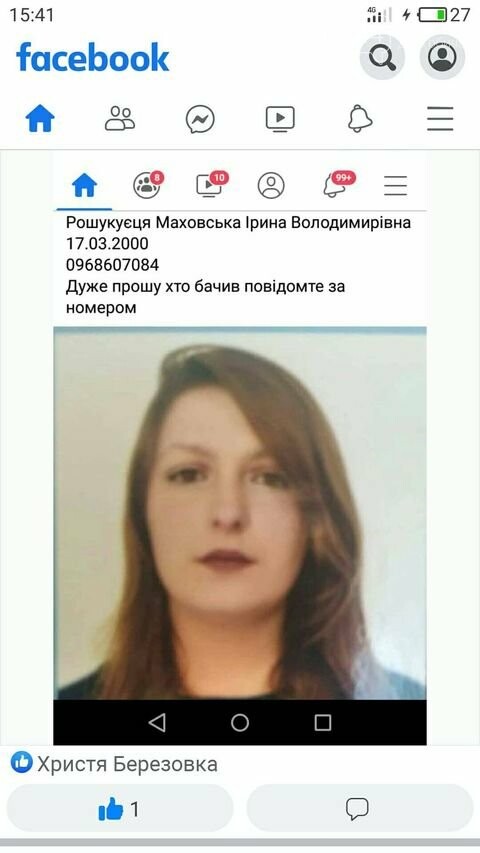 На Дрогобиччині розшукують 20-річну Ірину Маховську! Рідні..., фото-1 На Дрогобиччині розшукують 20-річну Ірину Маховську! Рідні просять про допомогу , фото-1