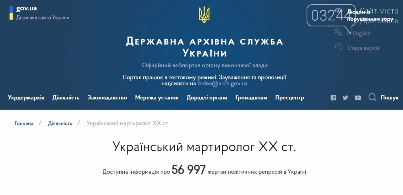 В Україні створили електронну базу даних жертв комуністични..., фото-1 В Україні створили електронну базу даних жертв комуністичних репресій, фото-1