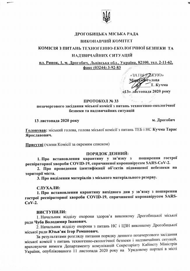 Заклади торгівлі та громадського харчування на вихідні у Др..., фото-1 Заклади торгівлі та громадського харчування на вихідні у Дрогобичі працюватимуть, - комісія ТЕБ та НС, фото-1