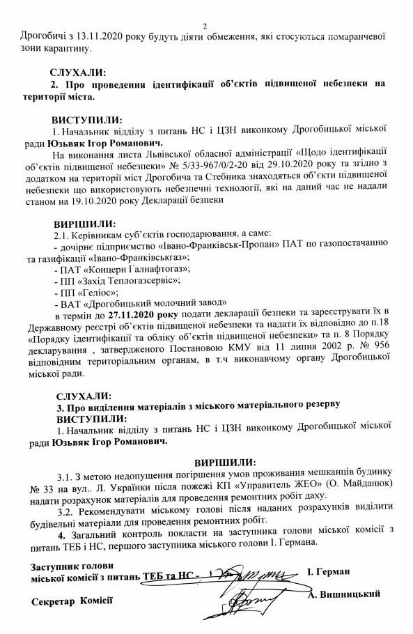 Заклади торгівлі та громадського харчування на вихідні у Др..., фото-2 Заклади торгівлі та громадського харчування на вихідні у Дрогобичі працюватимуть, - комісія ТЕБ та НС, фото-2