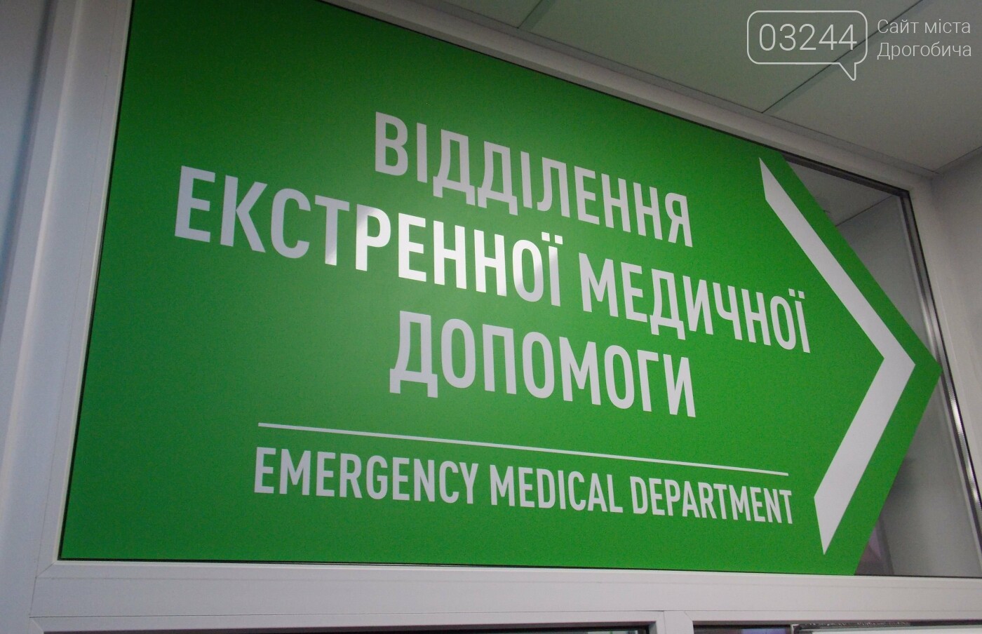 У Дрогобичі відкрили реконструйоване відділення екстреної..., фото-3 У Дрогобичі відкрили реконструйоване відділення екстреної та невідкладної медичної допомоги, - ФОТОРЕПОРТАЖ, фото-3
