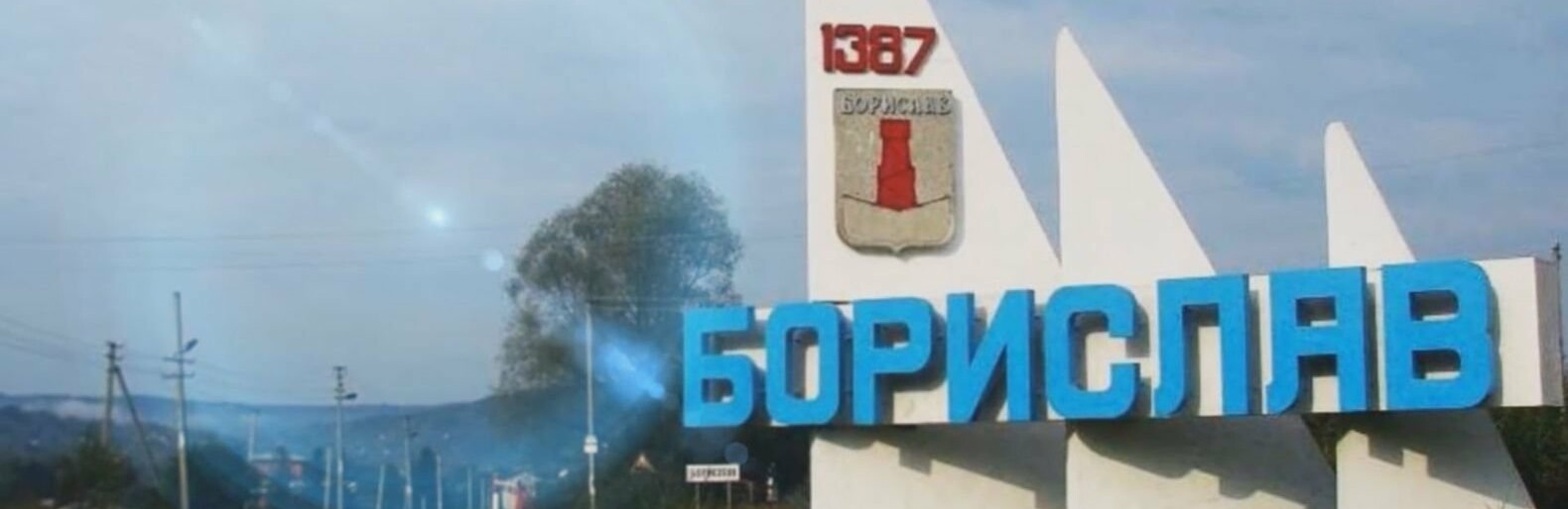 Бориславу виділять 20 тис. євро на проект «Історія, приправлена сіл... Бориславу виділять 20 тис. євро на проект «Історія, приправлена сіллю»! Місто збагатиться туристичним ознакуванням та велодоріжками
