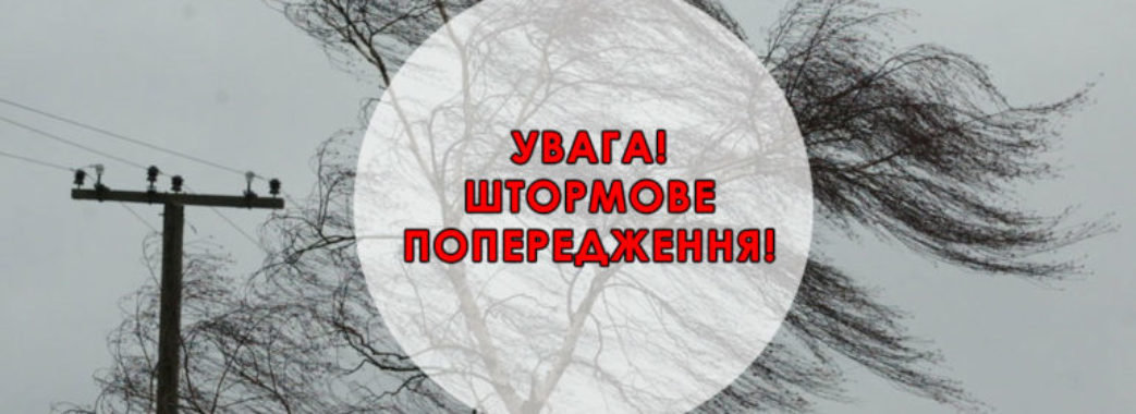 Рятувальники оголосили штормове попередження на Заході України чере... Рятувальники оголосили штормове попередження на Заході України через поривчасті вітри