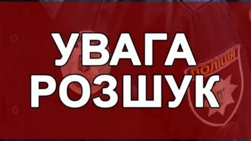 На Дрогобиччині розшукують 30-річного Мар'яна Ганусяка На Дрогобиччині розшукують 30-річного Мар'яна Ганусяка