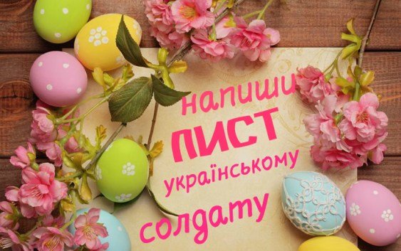 Допоможімо захисникам відчути тепло Великодніх свят - волонтери з Д... Допоможімо захисникам відчути тепло Великодніх свят - волонтери з Дрогобича відвідають воїнів на Сході України