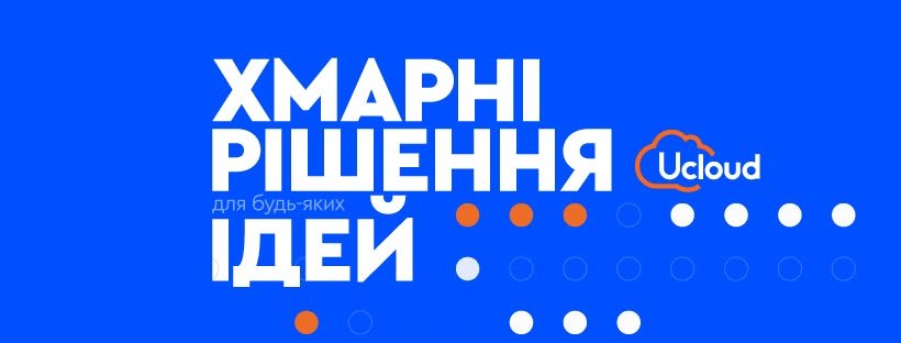 хмарні сервіси